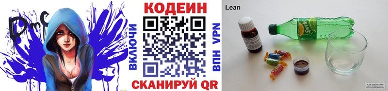 Кодеин напиток Lean (лин) Краснообск